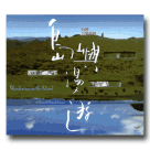 島嶼漫遊：台灣音樂地圖 (2CD)