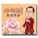 呦呦臺灣‧臺語歌謠 (2CD)