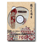 聽咱來講古之戲說台灣：灶王爺報恩 (DVD+MP3+書)