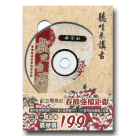聽咱來講古之戲說台灣：孝子釘 (DVD+MP3+書)