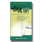 台語新約聖經有聲書 (21CD)