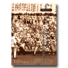 觀念、組織與實踐：日治時期臺灣體育運動之發展