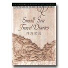 Small Sea Travel Diaries Yu Yonghe's Records of Taiwan(裨海紀遊)(精裝)