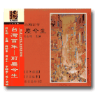 莊永明/ 台灣百年-前塵今生 CD