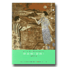 美術家傳記叢書：歷史．榮光．名作系列-薛萬棟〈遊戲〉
