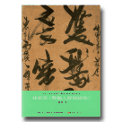 美術家傳記叢書：歷史．榮光．名作系列-林朝英〈雙鵝入群展啼鳴〉