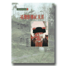 排灣族傳統童謠 (書+CD)