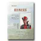 鄒族傳統童謠 (書+CD)