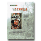 布農族傳統童謠 (1書+2CD)