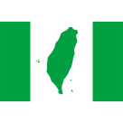 綠色台灣旗 (中.不含旗桿) 約117cm*72cm