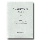 台南SIRAYA語馬太福音註解 (2015修訂版)