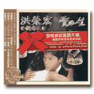 洪榮宏的新老歌1：愛的一生 CD