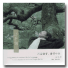 吳欣霏/ 清平調-河洛雅言‧唐詩吟詠 CD (舊版包裝)