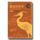 台語文學有聲冊：拋荒的故事．第一輯-田庄傳奇紀事 (2CD+1書)