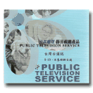 台灣古道誌 9~10.淡基橫斷古道 DVD (公播版)