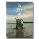 島嶼．岸邊：台灣海國圖誌