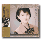 歌林巨星經典復刻盤：黃乙玲 (一) CD