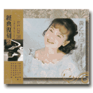 歌林巨星經典復刻盤：黃乙玲 (二) CD