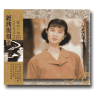 歌林巨星經典復刻盤：黃乙玲 (四) CD