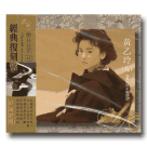 歌林巨星經典復刻盤：黃乙玲 (九) CD