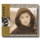 歌林巨星經典復刻盤：黃乙玲 (十) CD