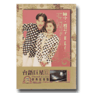 台語巨星經典復刻盤 11：陳中、邱芸子 (5CD)