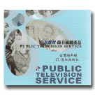 台灣地平線 37：舊社與新社 DVD(公播版)