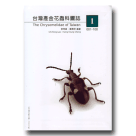 甲蟲/ 台灣產金花蟲科圖誌 1