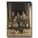 黃旺成先生日記(9)1922年(平裝)