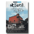 台灣文化地圖．作家人文之旅 01：北台映象