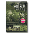 【臺灣生態系列】司馬庫斯：森林共和國 DVD (公播版)