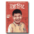 台灣黑狗兄 DVD