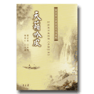 天籟吟風：葉世榮先生古典詩詞吟唱專輯 (書+CD)