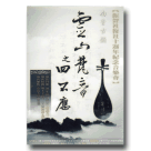 南管/ 振聲社.2010靈山梵音之四不應 DVD