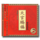 台灣民俗音樂【北管】天官賜福-福祿壽仙 CD