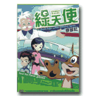 綠天使偵碳社 (1-3) DVD