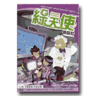 綠天使偵碳社 (4-6) DVD