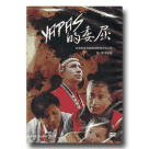 台灣原住民族藥用植物文化之旅 1：鄒族篇．Yapas的委屈 DVD