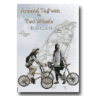 轉動輕旅行 Around Taiwan on Two Wheels (DVD)