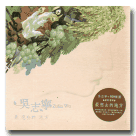 吳志寧&929樂團/ 最想去的地方 CD