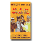 悟遠劇坊/ 2013 換妻記 DVD
