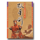 黃海岱布袋戲精選系列04：孤星劍 DVD