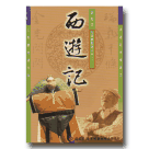 黃海岱布袋戲精選系列13：西遊記 DVD
