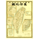 古地圖海報/ 1895年(明治28年)帝國大日本新領部 臺灣地圖 (A3)