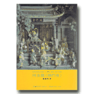 美術家傳記叢書：歷史．榮光．名作系列 II-何金龍〈鴻門會〉