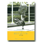 美術家傳記叢書：歷史．榮光．名作系列 II-蒲添生〈詩人局部〉