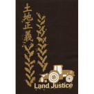 土地正義T恤