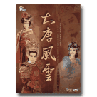 秀琴歌劇團/ 大唐風雲 DVD (公播版)