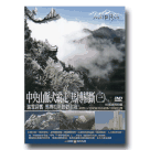 MIT台灣誌 92-中央山脈大縱走 馬博橫斷(三) 瑞雪迎賓 馬博拉斯聯歡之夜 DVD
