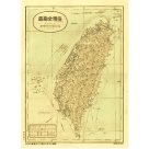 古地圖海報/ 1934年臺灣五州三廳其市郡及支廳圖 (A3)